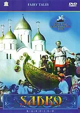 Sadko DVD