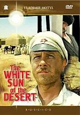 The White Sun Of The Desert DVD