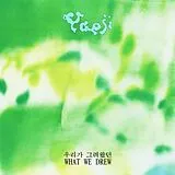 Yaeji Vinyl What We Drew