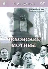 Chekhov s Motifs DVD