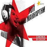 Paul McCartney CD Choba B Cccp (remastered)