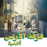 Ferkat Al Ard Vinyl Oghneya