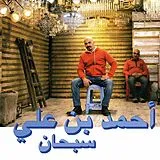 Ben Ali Ahmed LP (analog) Subhana