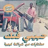 Various Vinyl Habibi Funk: A Selection From Libyan Tapes (2lp) (Vinyl)