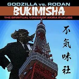 Bukimisha CD Godzilla Vs. Rodan: The Spiritual Voices Of Akira