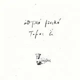 Optiki Mousiki LP (analog) Tomos 2