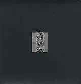 Joy Division Vinyl Unknown Pleasures