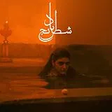 Sheida & Aslani,Mohammad Reza Gharadechedaghi LP (analog) Chess Of The Wind