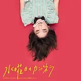 Suiyoubi No Campanella Vinyl Jugem' Je T'Aime (Vinyl)