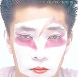 Ryuichi Sakamoto CD Hidari Ude No Yume