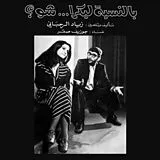 Rahbani,Ziad LP (analog) Bennesbeh Labokra...chou?