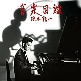 Ryuichi Sakamoto CD Ongaku Zukan