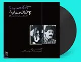 Ziad Rahbani LP (analog) Amrak Seedna & Abtal Wa Harameyah