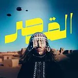 Al-qasar LP (analog) Uncovered