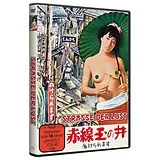 Strasse der Lust DVD