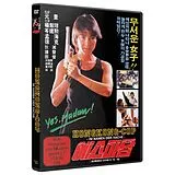 Hongkong Cop - Im Namen der Rache DVD