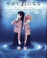 Bloom into You DVD
