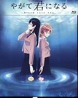 Bloom into You Blu-ray