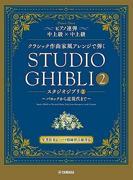Joe Hisaishi Notenblätter Studio Ghibli In Classical Music Styles Vol. 2 (+QRs)