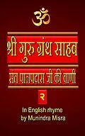 E-Book (epub) Sri Guru Granth Sahib 2 von Munindra Misra