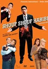 Shouf Shouf Habibi (d) DVD