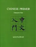 E-Book (pdf) Chinese Primer von Ta-Tuan Ch'En, Perry Link, Yih-Jian Tai
