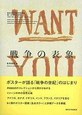 Fester Einband World War I Propaganda Posters - From the Collection of the University of Tokyo Interfaculty Initiative in Information Studies von Shunya Yoshimi