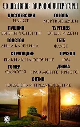 E-Book (epub) 50 masterpieces of world literature von Fedor Dostoevsky, Alexandr Duma, Jane Austen