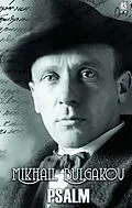 E-Book (epub) Psalm von Mikhail Bulgakov