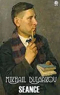 E-Book (epub) Seance von Mikhail Bulgakov