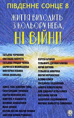 E-Book (epub) P vdenne sonce - 8. Zhittya vihodit' z kol'oru neba, ni vijni! von Tatiana Chernenko, Dimitris P. Kraniotis, Nermina Subaschich
