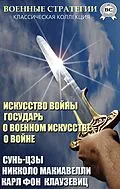 E-Book (epub) Military strategies. Classic Collection von Sun Tzu, Niccolo Machiavelli, Carl Von Clausewitz