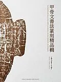 E-Book (epub) Masterpieces of Oracle Bone Script Calligraphy and Seal Engraving von Huiwen Li, Nian Liu