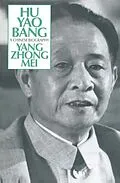 E-Book (pdf) Hu Yao-Bang: A Chinese Biography von Zhongmei Yang