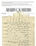 E-Book (epub) ArabLit Quarterly Winter/Spring 2019: The Strange von M Lynx Qualey, Abd al-Latif Khattab, Rachel Schine