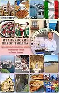 E-Book (pdf) Mangia Tiella! (Russian Edition) von Nicola Tarallo