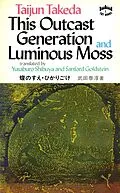 E-Book (epub) This Outcast Generation and Luminous Moss von Taijun Takeda