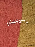 E-Book (epub) Satori von Preeti Singh