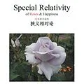 E-Book (epub) Special Relativity of Roses & Happiness von Sauce Huang