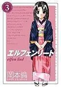 Kartonierter Einband Elfen Lied Omnibus Volume 3 von Lynn Okamoto