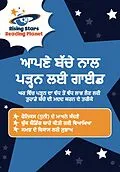 E-Book (epub) Reading Planet - [Punjabi] Guide to Reading with your Child von Abigail Steel