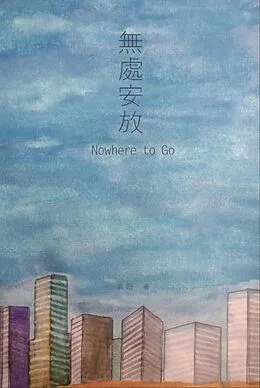 E-Book (epub) Nowhere to Go von Guan Zhang