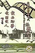 E-Book (epub) The Albatrosses of Our Generation (Chinese Edition) - Vol. 1 von National Taiwan Univ. Early Graduates, ?????????, NTUEG