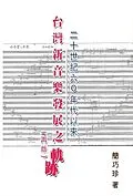 E-Book (epub) The Development of Taiwan's New Music Composition after 60's in the 20th Century von Chiao-Zhen Jian,    