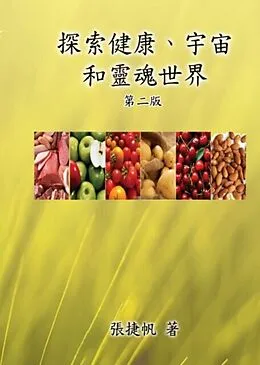 E-Book (epub) Toward the Universe of Health and Soul (2nd Traditional Chinese Edition) von Chit-Fan Cheung,    