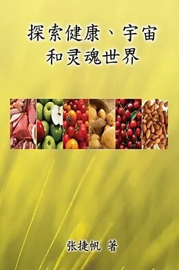 E-Book (epub) Toward the Universe of Health and Soul von Chit-Fan Cheung,    