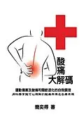 E-Book (epub) Self-help diagnostics and rehabilitation of sport injuries as well as degenerative arthritis pains - a scientific insight for the cause-and-effect of pain and the self-rehabilitation treatment von Peter Chien,    