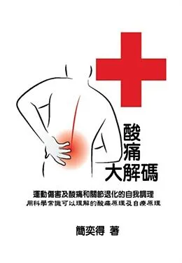 E-Book (epub) Self-help diagnostics and rehabilitation of sport injuries as well as degenerative arthritis pains - a scientific insight for the cause-and-effect of pain and the self-rehabilitation treatment von Peter Chien,    