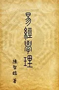 E-Book (epub) Book of Changes (I Ching): Academic Theory von Zhi-Lin Chen,    