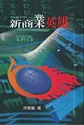 E-Book (epub) Hero of New Commerce von Qi-Neng Hong,    